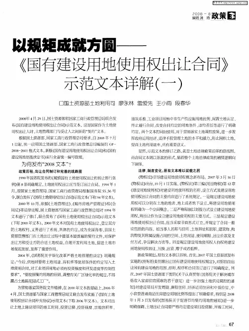 以规矩成就方圆——《国有建设用地使用权出让合同》示范文本详解(一)