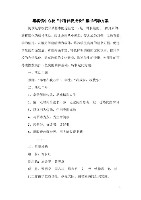 书香伴我成长读书活动方案