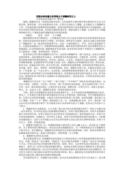 把校本培训建立在学校主干课题研究之上