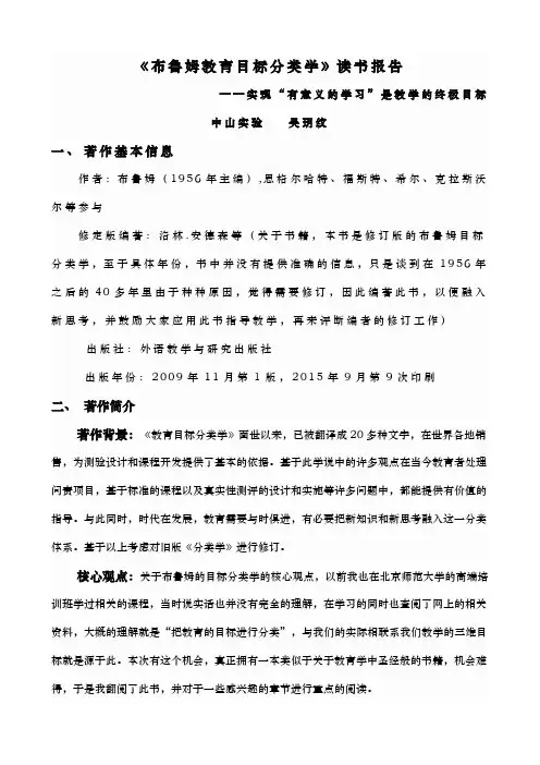 布鲁姆教育目标分类学读书报告
