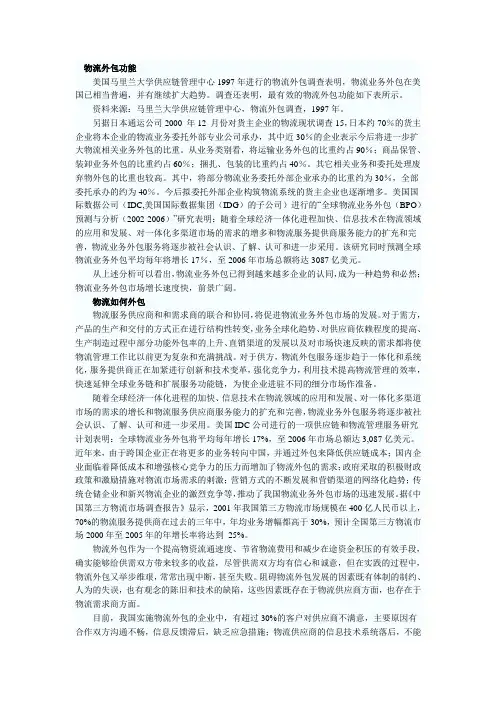物流外包功能