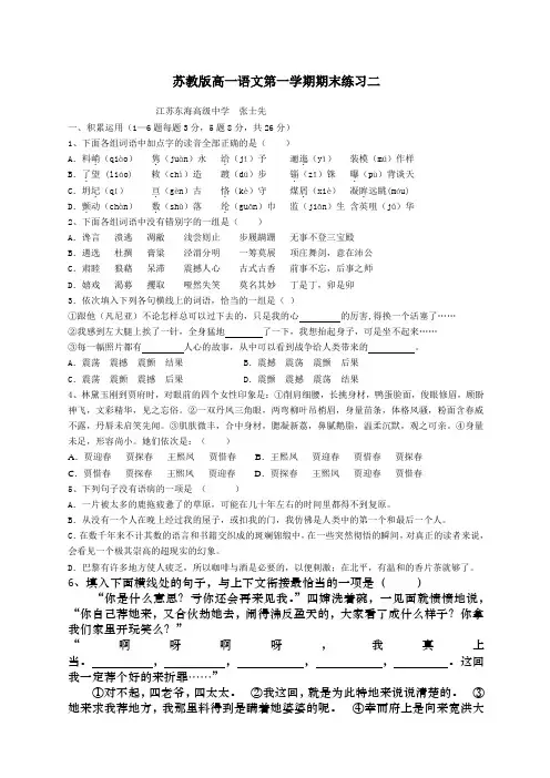 高一语文第一学期练习题及答案