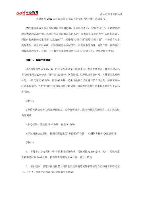 考前必看 2012吉林省公务员考试申论专场“四步骤”应试技巧