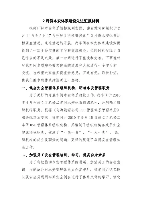 本安体系建设先进汇报材料