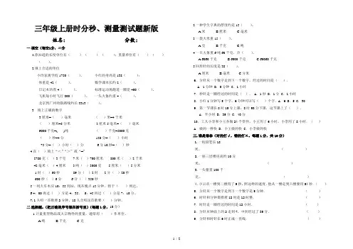 三年级上册时分秒、测量测试题新版