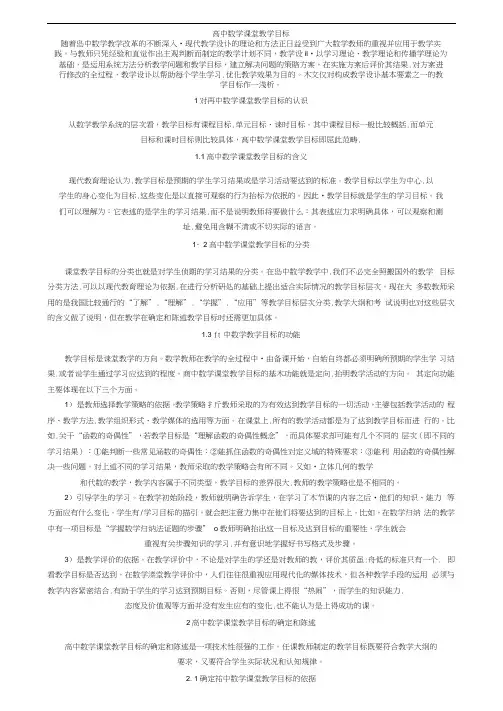 高中数学课堂教学目标