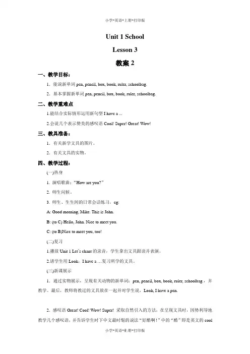 人教版(新起点)-英语-一年级上册-Unit 1 School Lesson 3 优质教案