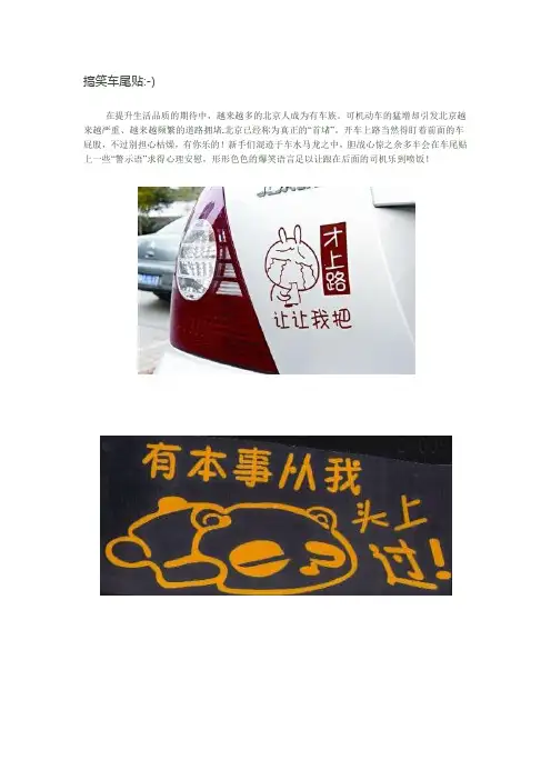 搞笑车尾贴