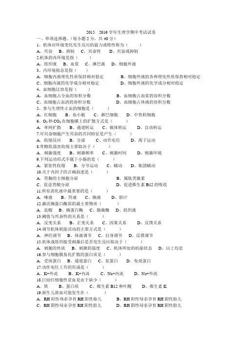 生理学期中考试试卷
