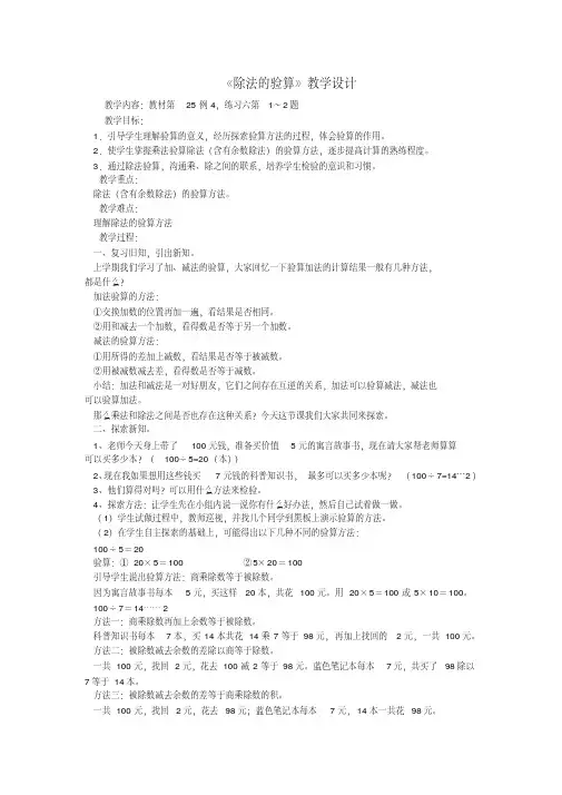 除法的验算(20200605233703)