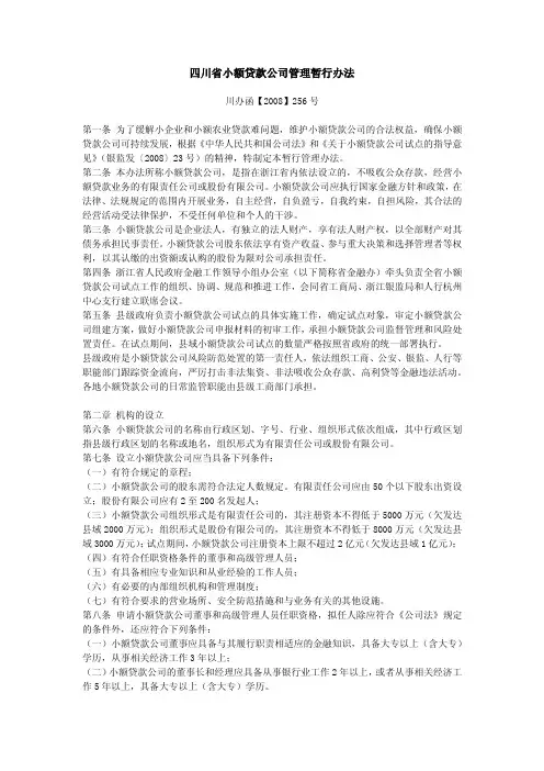 四川省小额贷款公司管理办法