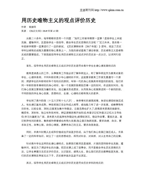 用历史唯物主义的观点评价历史