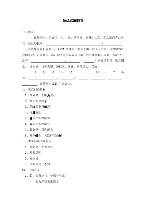 《烛之武退秦师》复习教案