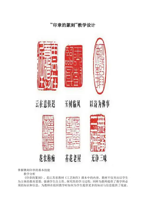 篆刻教学设计 2