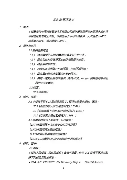 船舶规格书