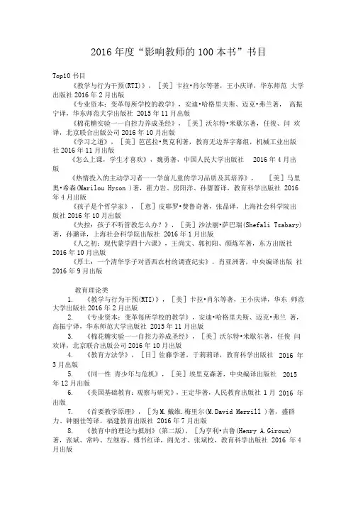 推荐书目(2016年影响教师的100本书)[1]