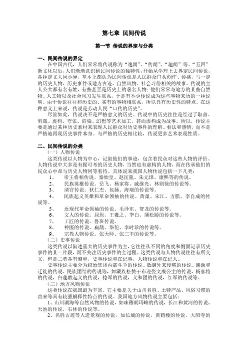 第六章 民间长诗民间传说