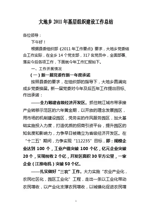 组织例会工作汇报