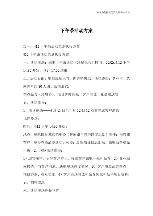 下午茶活动方案