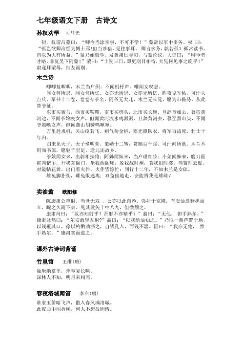 2019人教版部编七年级下册语文必背古诗文言文(完整版)