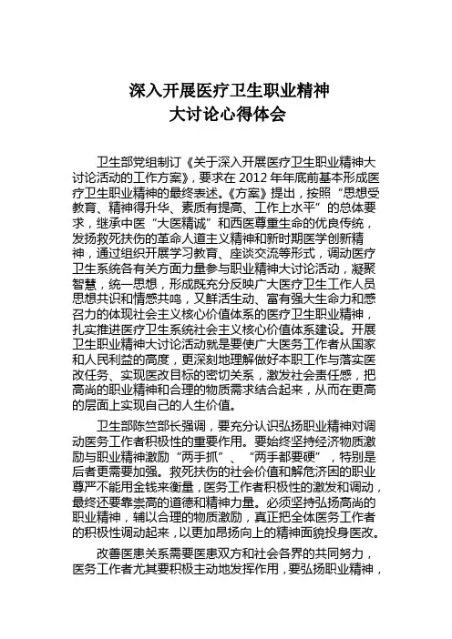 深入开展医疗卫生职业精神大讨论心得体会