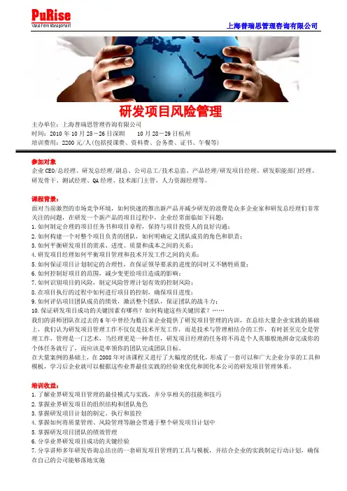 研发项目风险管理
