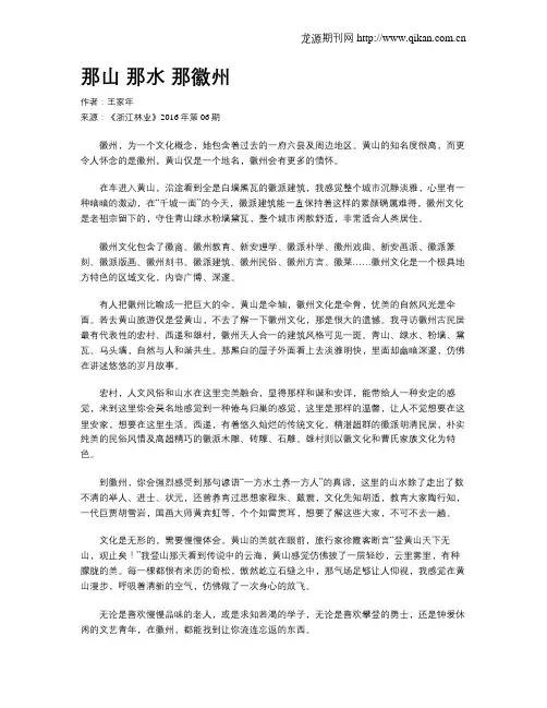 那山 那水 那徽州