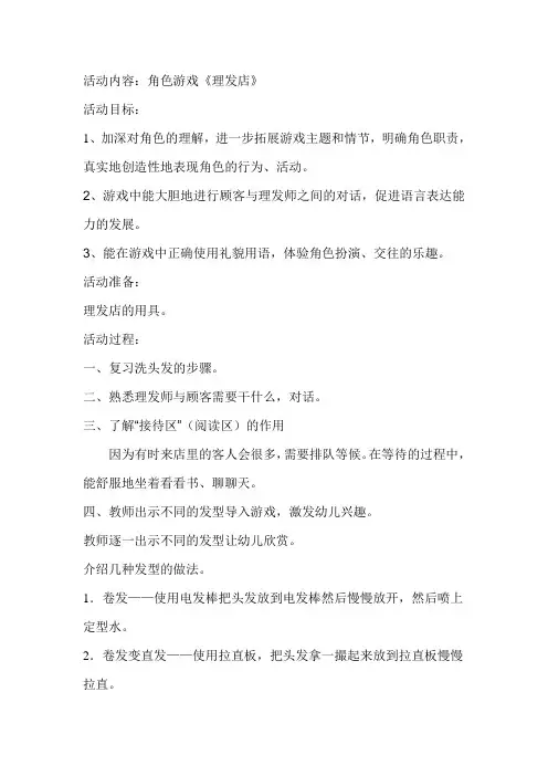 教案角色游戏《理发店》