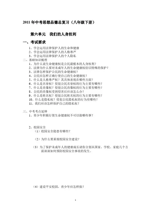 2011年中考思想品德总复习九
