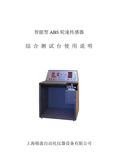 ABS测试系统使用说明-上海