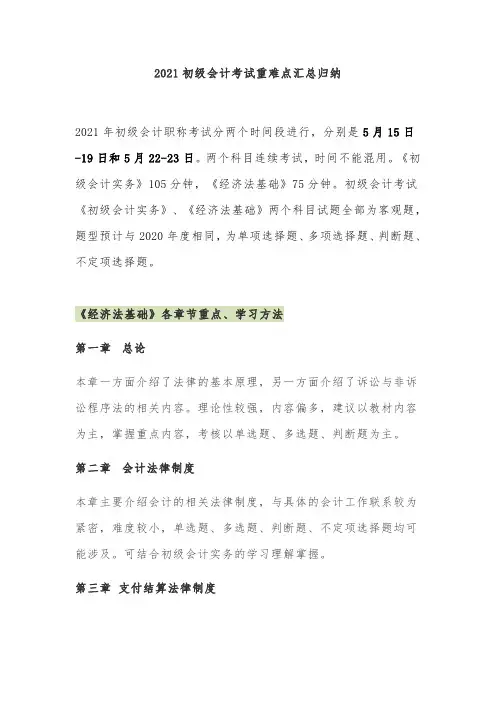 2021初级会计考试重难点汇总归纳