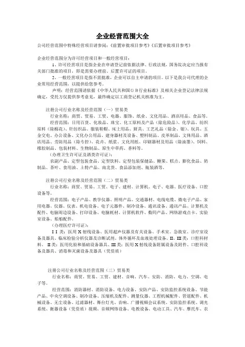 企业经营范围大全 2