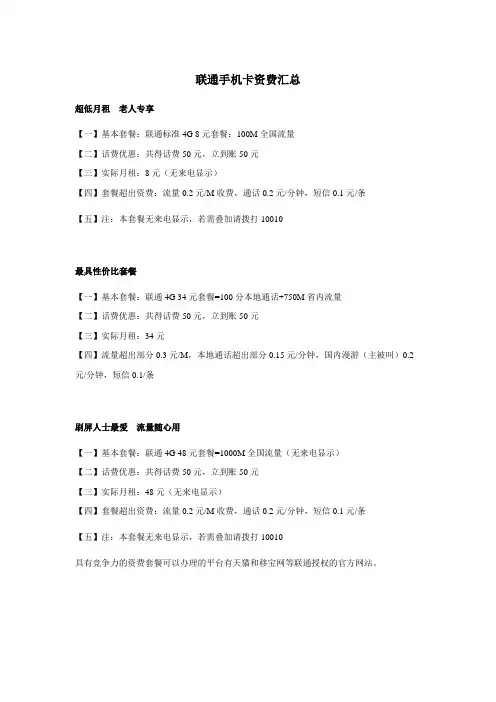 联通手机卡资费汇总