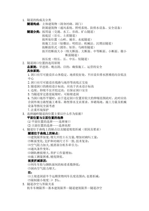隧道工程期末总复习资料(完整版)