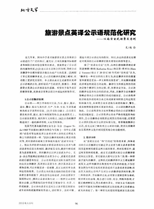 旅游景点英译公示语规范化研究——以南京玄武湖景区为例