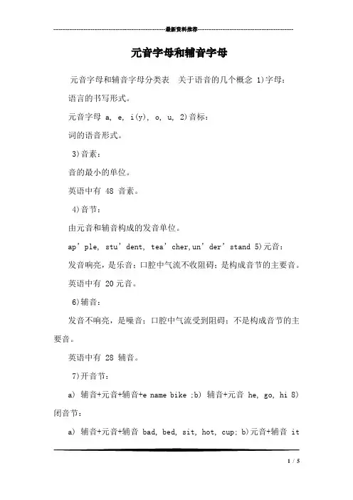 元音字母和辅音字母