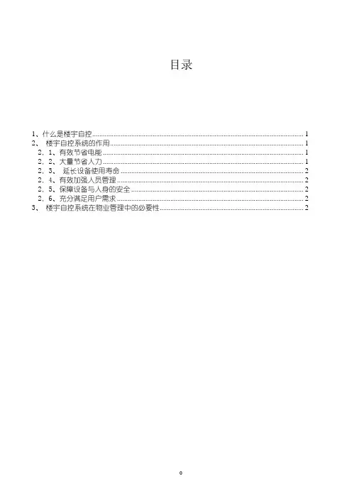 什么是楼宇自控