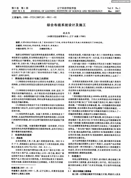 综合布线系统设计及施工