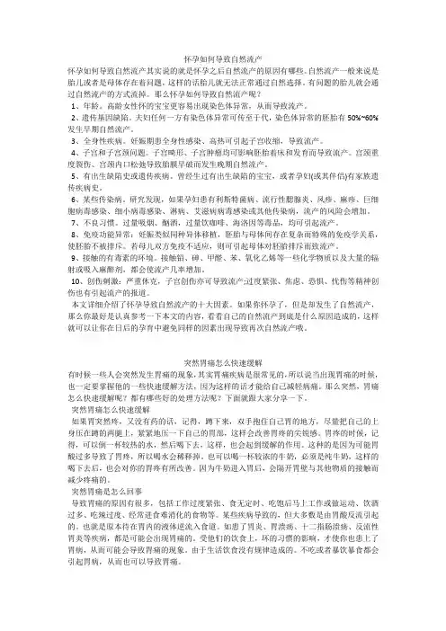 育儿知识：怀孕如何导致自然流产