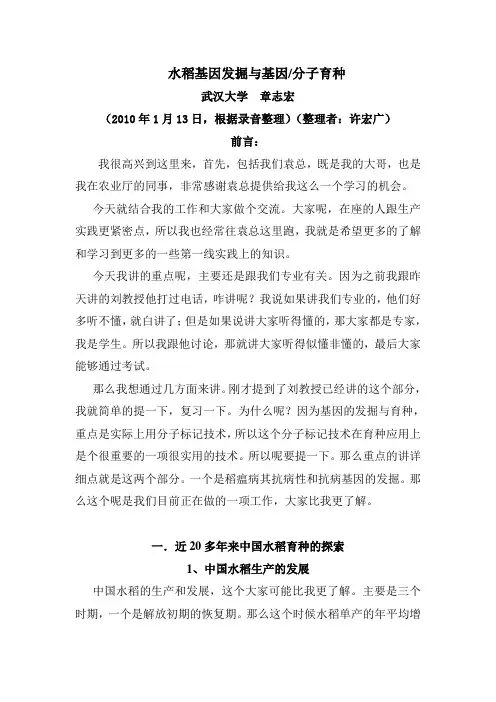 水稻基因发掘与分子育种
