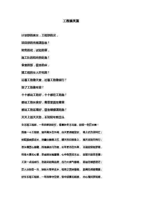 工程搞笑篇