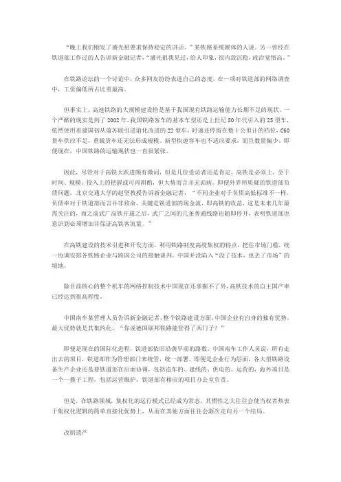 高铁的发展与改革