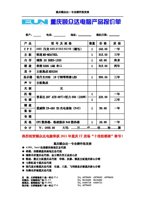 办公电脑配置单