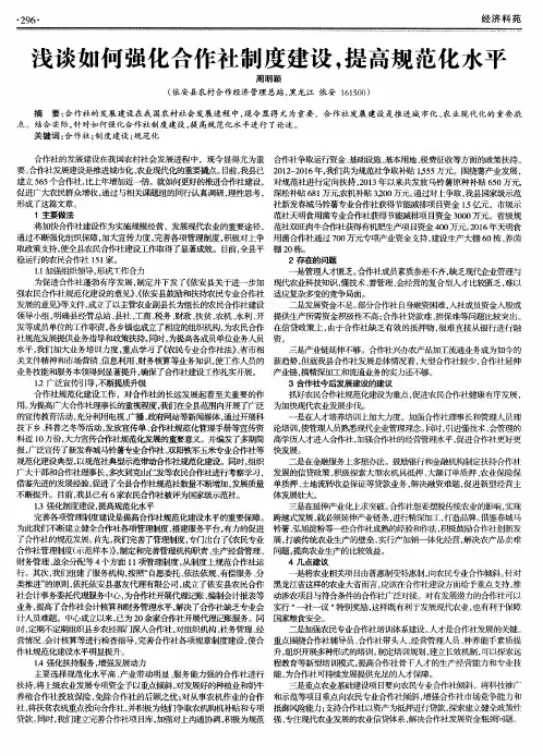 浅谈如何强化合作社制度建设提高规范化水平