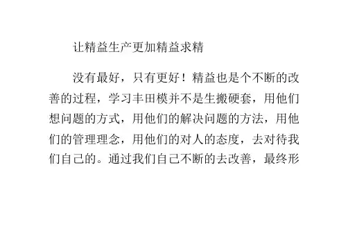让精益生产更加精益求精