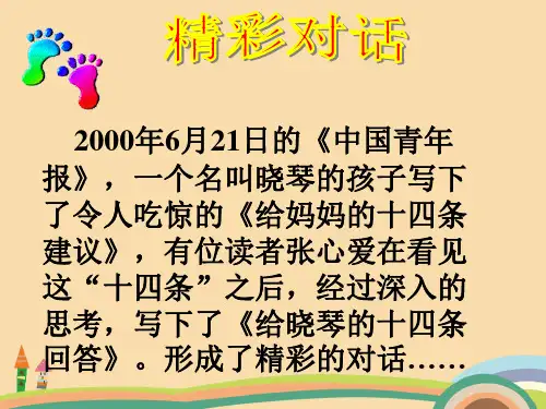 八年级政治两代人的对话PPT教学课件