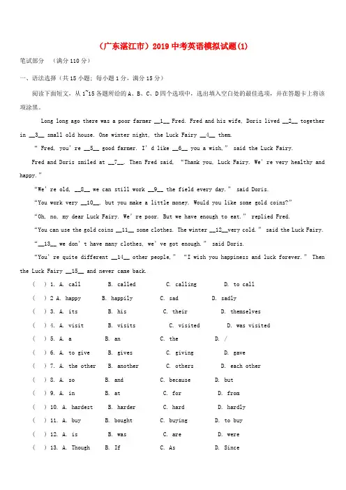 广东省湛江市2019中考英语模拟试题1含答案