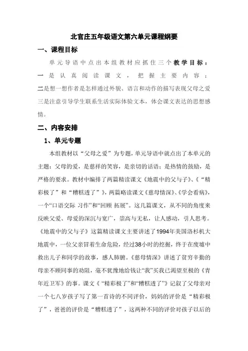五年级语文第六单元课程纲要1