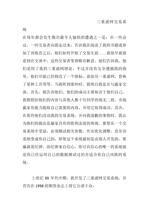 三重滤网交易系统