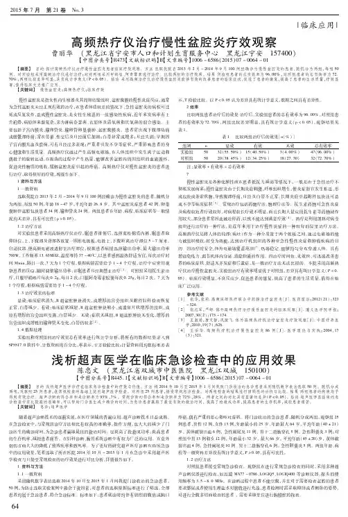 浅析超声医学在临床急诊检查中的应用效果
